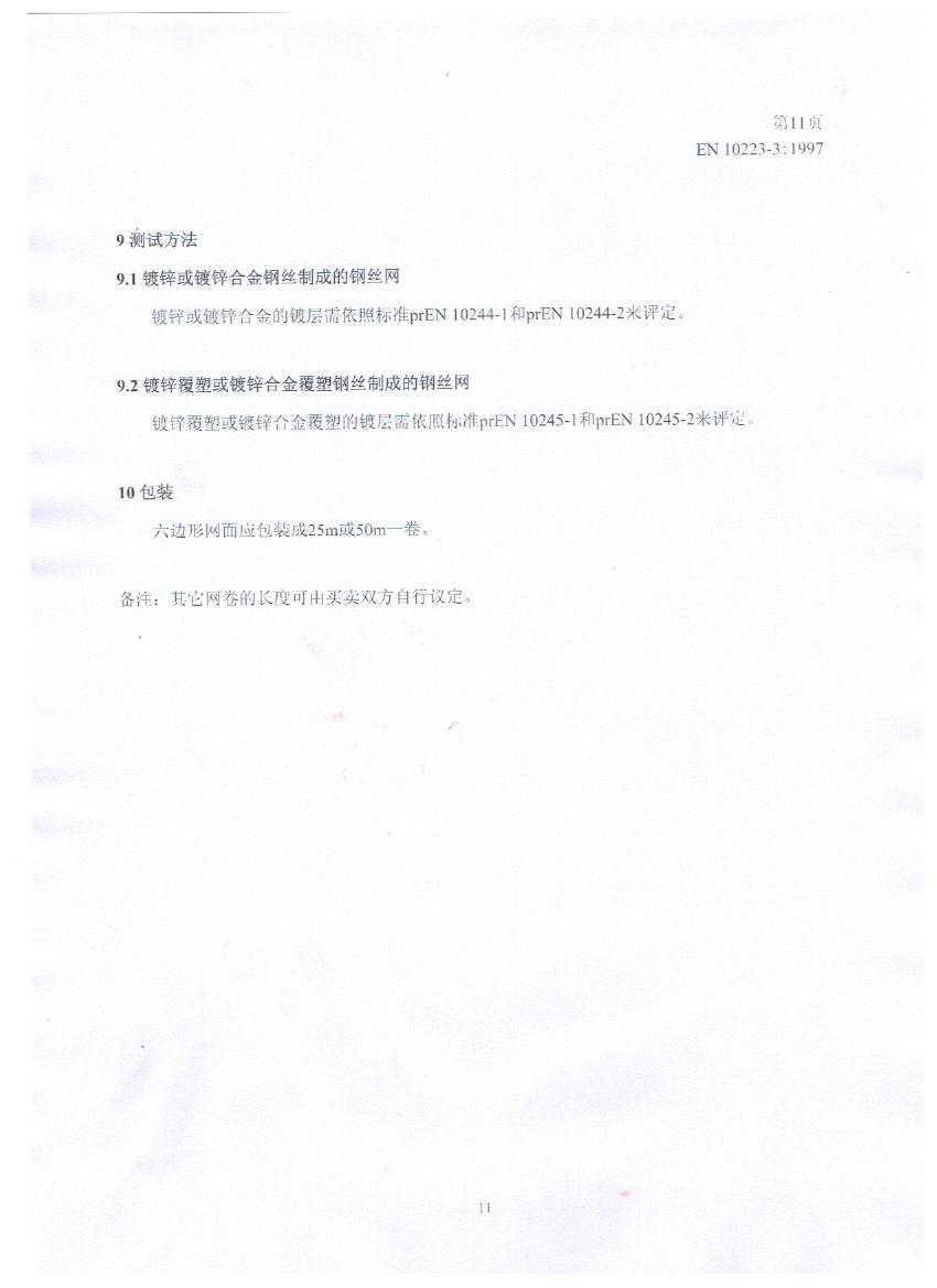 EN10223-3標(biāo)準(zhǔn)規(guī)范及在晟特格賓網(wǎng)公司的應(yīng)用 EN10223-3標(biāo)準(zhǔn)規(guī)范及在晟特格賓網(wǎng)公司的應(yīng)用